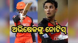 ଆଇପିଏଲ ଷ୍ଟାର ଅଭିଷେକ ଶର୍ମାଙ୍କ ପାଇଁ ବଢିଲା ଅଡୁଆ, ନୋଟିସ ଜାରି କଲା ପୋଲିସ