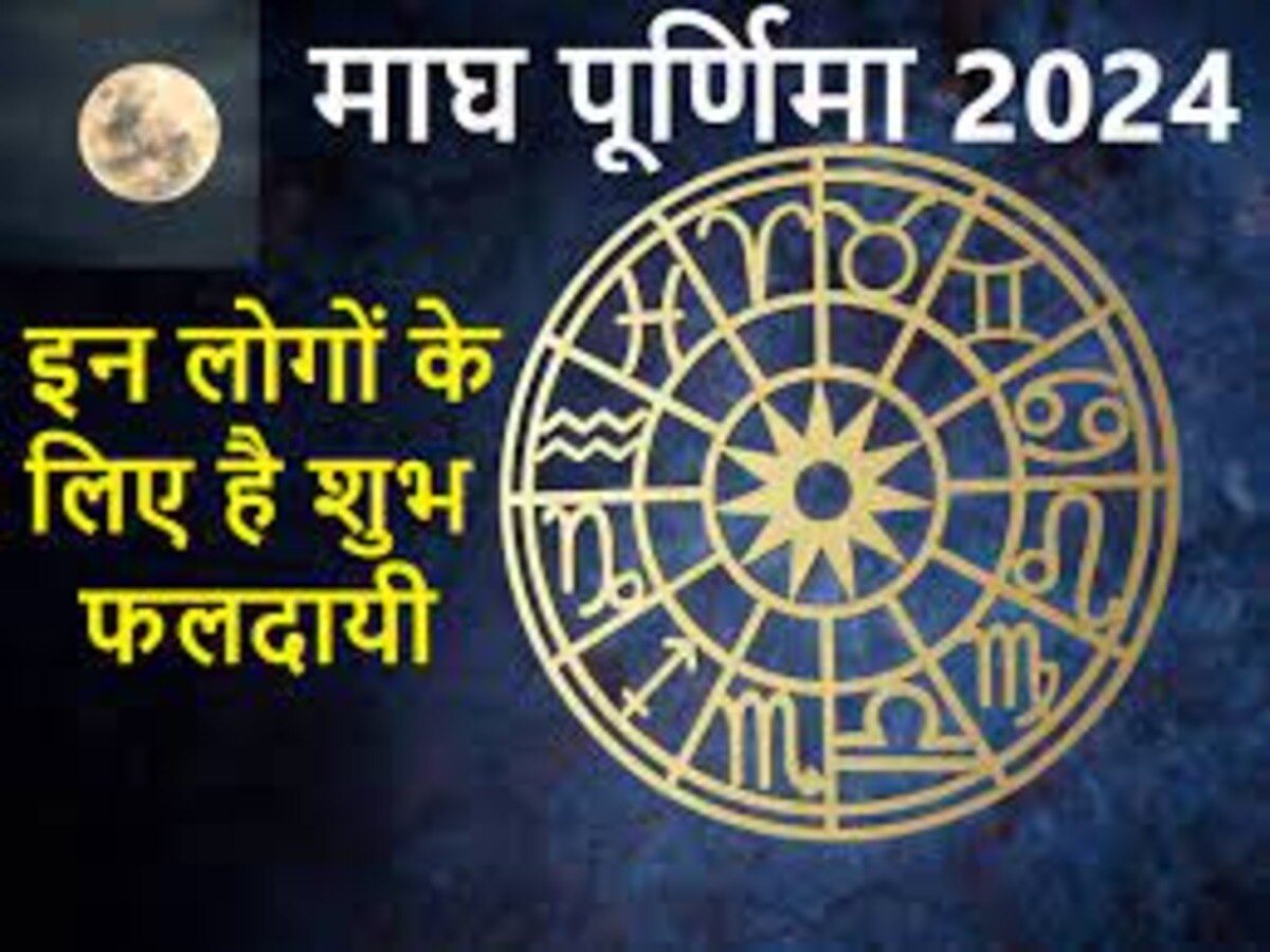 magh purnima 2024 