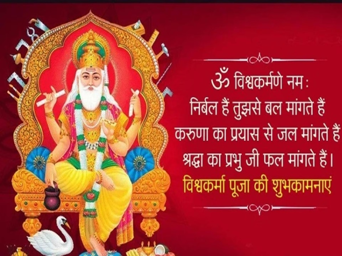 Vishwakarma Chalisa in Hindi 