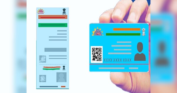 Blue Aadhaar Card: क्या है ब्लू आधार कार्ड और इसके फायदे? कैसे इसे बनवाने के लिए करते हैं अप्लाई