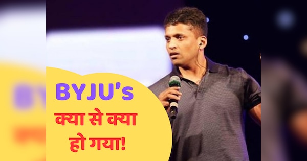 The Fall of Byju's: बायजू रवींद्रन के खिलाफ लुकआउट नोटिस की तैयारी, कैसे अर्श से फर्श पर पहुंच गई कंपनी, जानिए