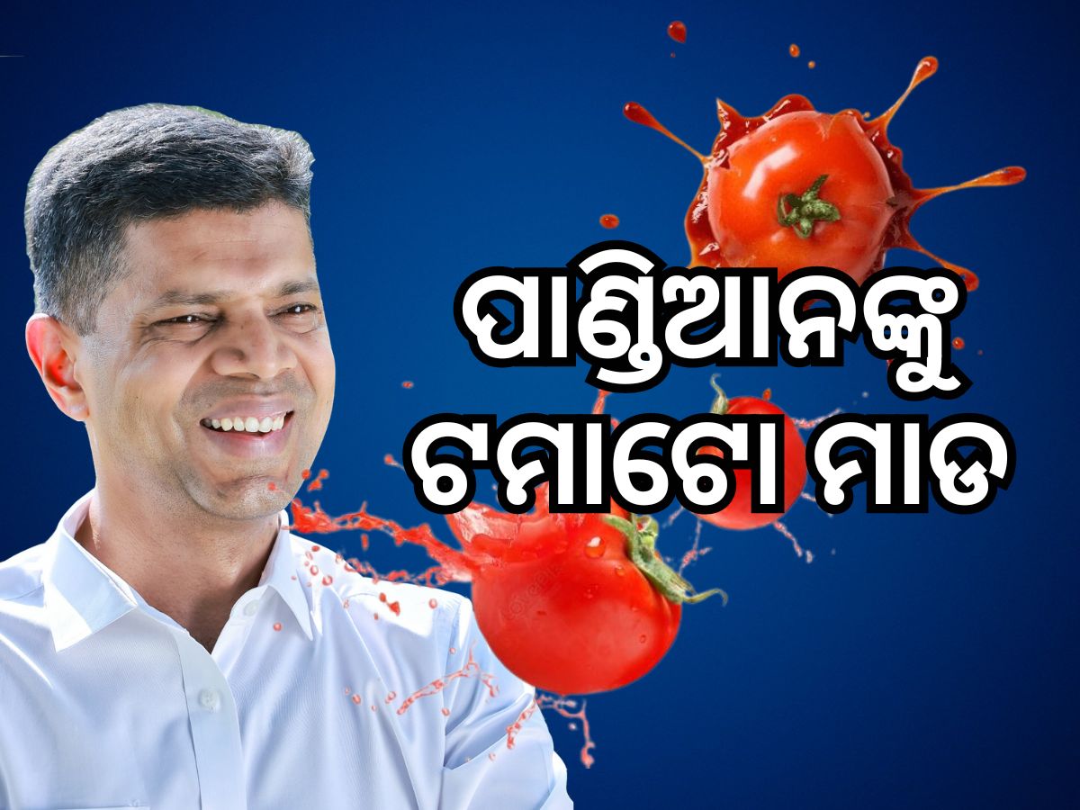 ‘ଆମ ଓଡ଼ିଶା ନବୀନ ଓଡ଼ିଶା’ କାର୍ଯ୍ୟକ୍ରମରେ ୫ଟି ଅଧ୍ୟକ୍ଷଙ୍କୁ ଟମାଟୋ ମାଡ ‘ଆମ ଓଡ଼ିଶା ନବୀନ ଓଡ଼ିଶା’ କାର୍ଯ୍ୟକ୍ରମରେ ୫ଟି ଅଧ୍ୟକ୍ଷଙ୍କୁ ଟମାଟୋ ମାଡ