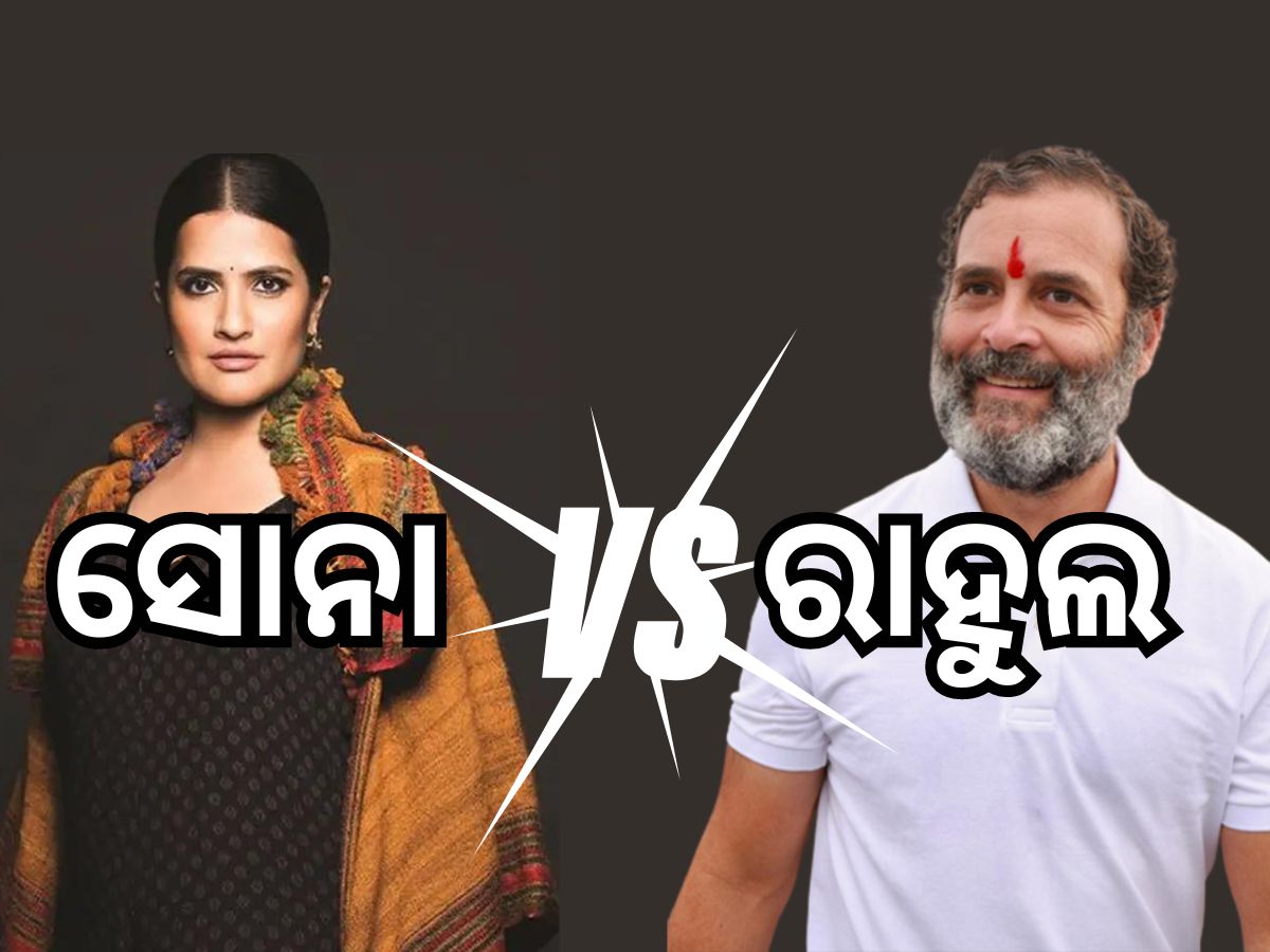 କଂଗ୍ରେସ ସାଂସଦ ରାହୁଲଙ୍କୁ ଜବାବ ଦେଲେ ଗାୟିକା ସୋନା ମହାପାତ୍ର କଂଗ୍ରେସ ସାଂସଦ ରାହୁଲଙ୍କୁ ଜବାବ ଦେଲେ ଗାୟିକା ସୋନା ମହାପାତ୍ର
