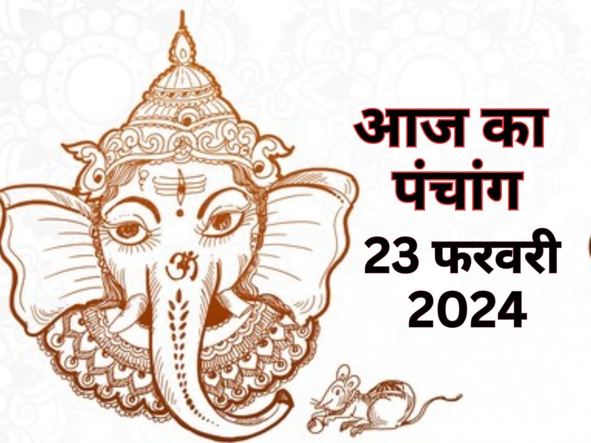 Aaj ka Panchang 23 February 2024 tithi shubh muhurat rahu kaal dainik