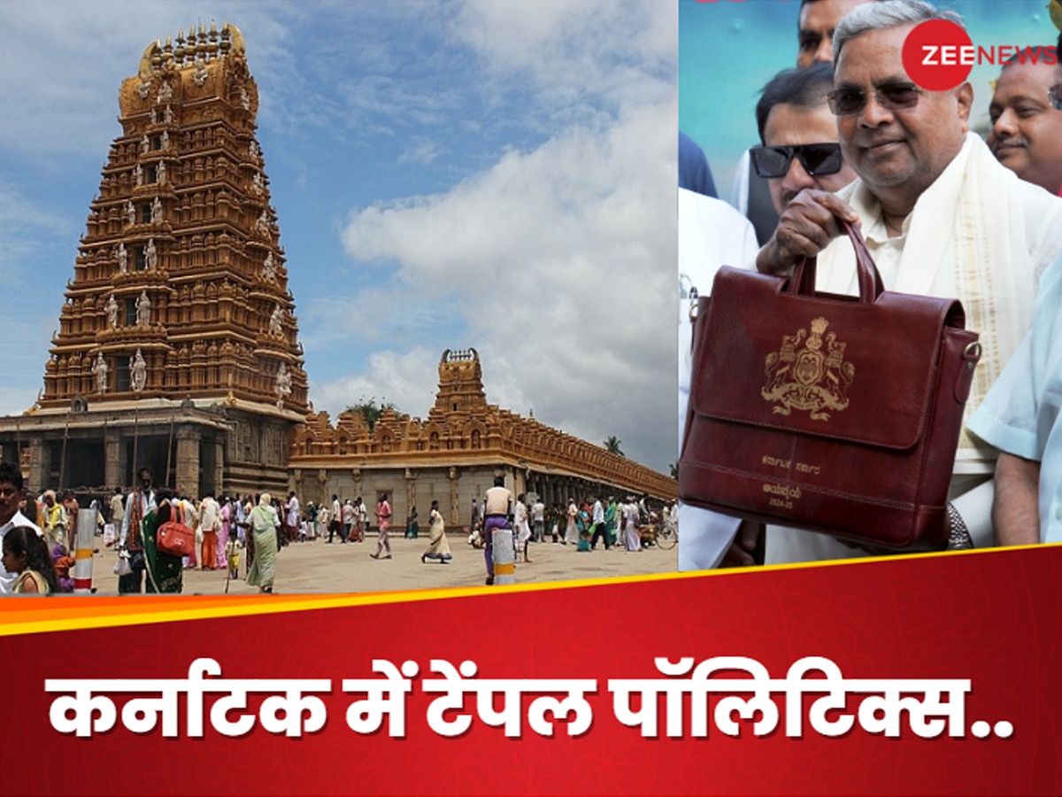 Karnataka: मंदिरों के चढ़ावे से कांग्रेस भरेगी अपना खाली खजाना! भगवान के दान पर लगा दिया टैक्स