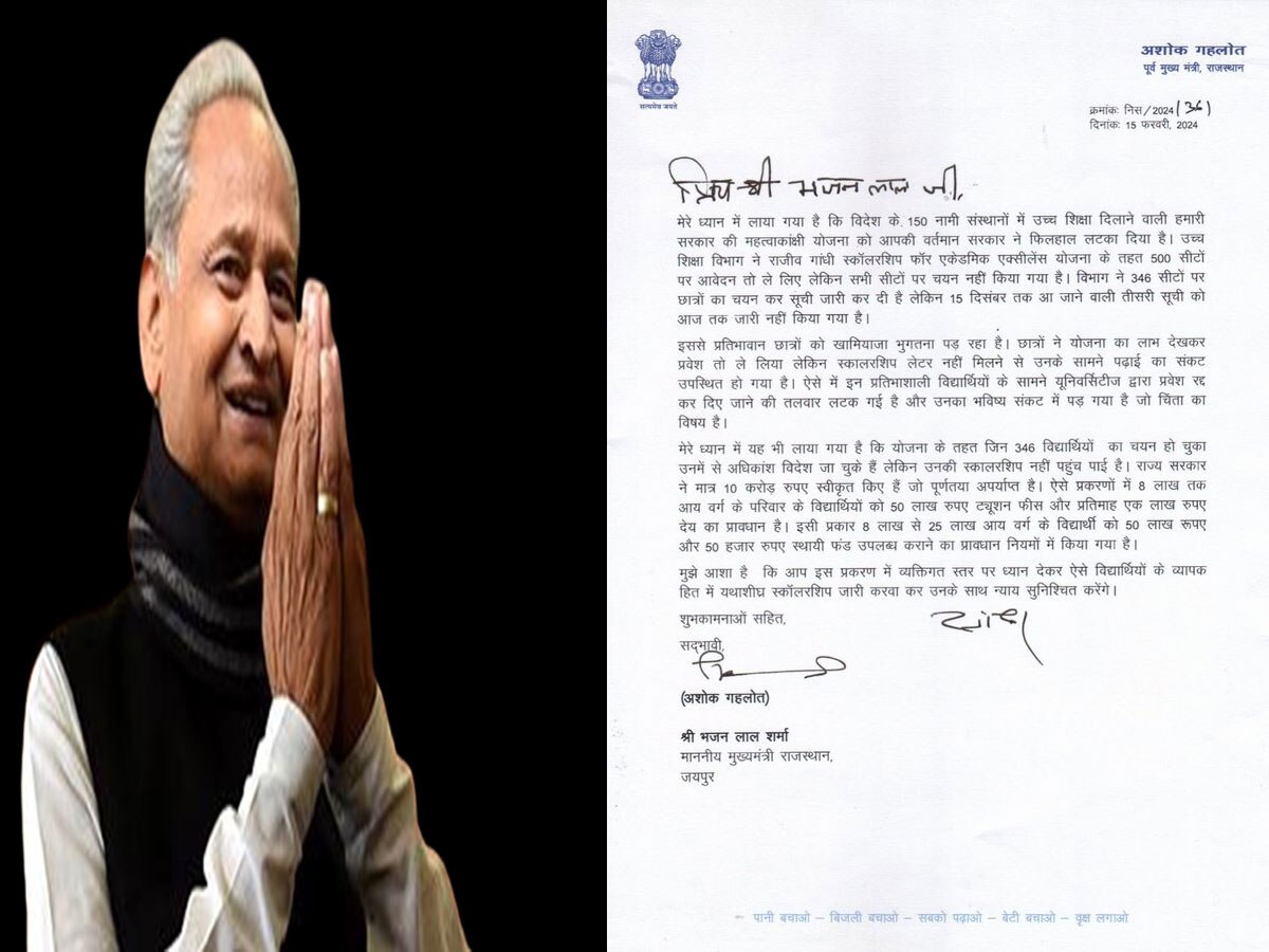 Rajasthan : अशोक गहलोत ने अब इस स्कॉलरशिप स्कीम को लेकर CM भजनलाल शर्मा को लिखा पत्र, जानें क्या कहा
