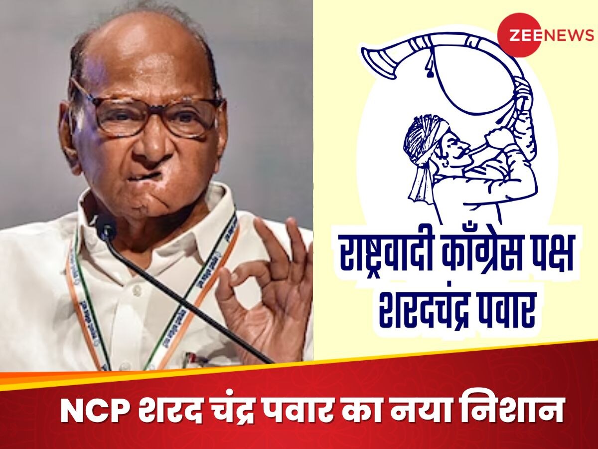 घड़ी गई.. अब तुतारी होगा शरद पवार की NCP का नया चुनाव चिह्न, छत्रपति शिवाजी से है कनेक्शन