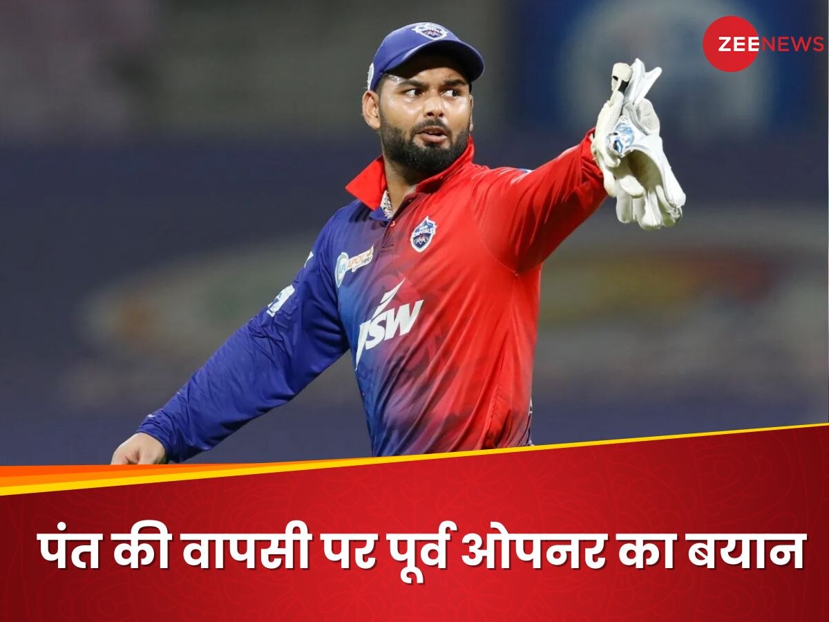 Rishabh Pant: 'IPL में कमबैक आसान नहीं', टूर्नामेंट से पहले ऋषभ पंत को लेकर बोले पूर्व भारतीय ओपनर