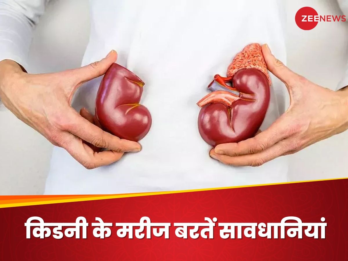 Kidney Stone के मरीजों की बढ़ सकती है तकलीफ, भूलकर भी न खाएं-पिएं ये 5 चीजें