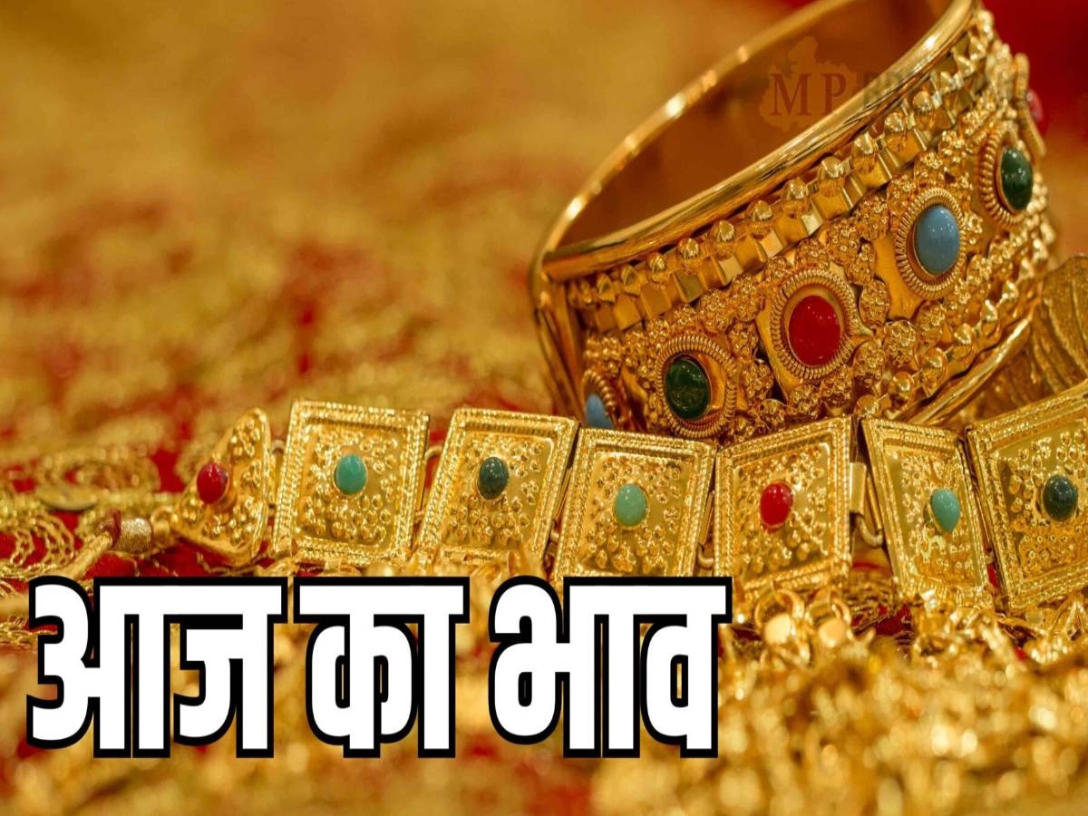 Gold-Silver Price: सोने की चमक फीकी, चांदी के भी गिरे दाम, जानें अपने शहर के रेट