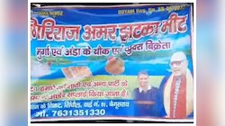 बेगूसराय में खुली झटका मीट की दुकान, केंद्रीय मंत्री गिरिराज सिंह के नाम पर है शॉप 