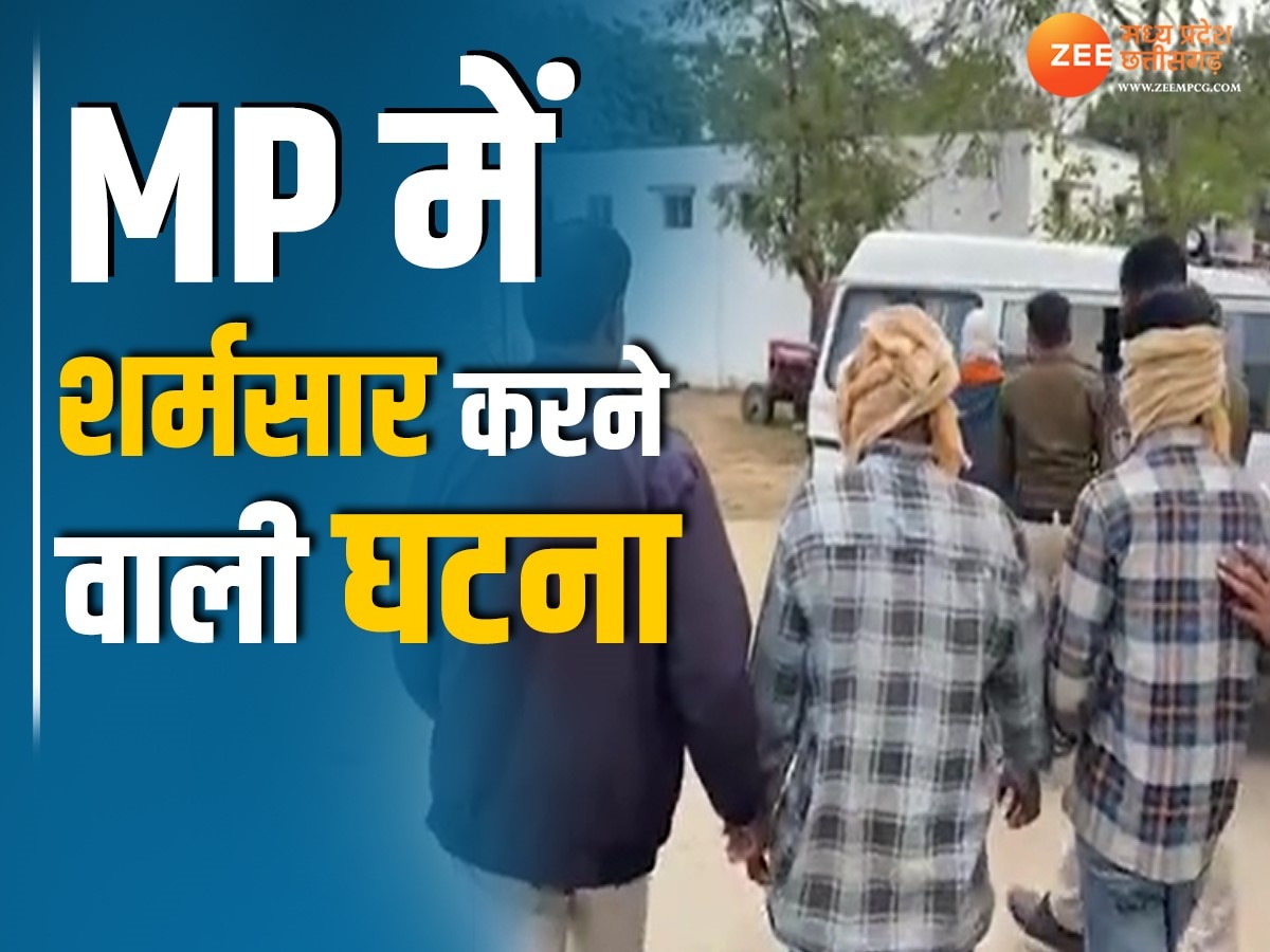 MP News: बच्चे की चाह में अंधा हुआ पति, दो मजदूरों से कराया पत्नी का दुष्कर्म, तीन गिरफ्तार