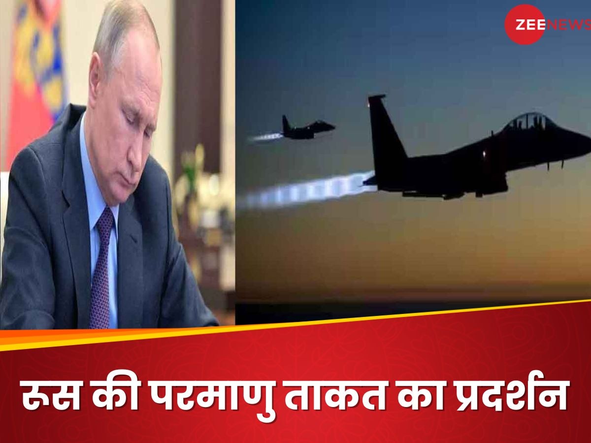 Putin Flight on Nuclear Bomber:  पुतिन ने भरी न्यूक्लियर बॉम्बर में उड़ान, कितना खतरनाक है यह प्लेन?