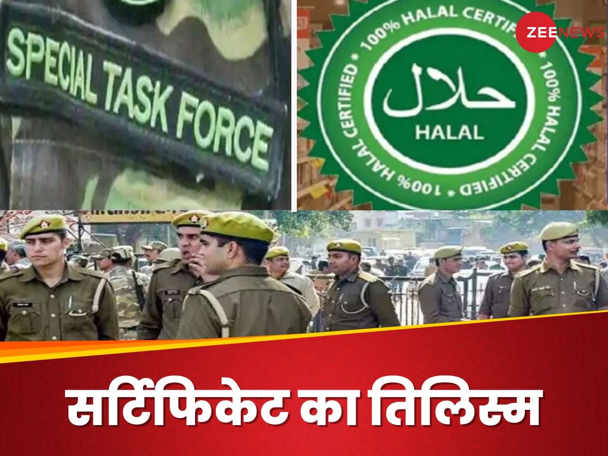 Halal Certification: गैरकानूनी हलाल, STF करेगी सवाल...'खेल पर कसने लगा शिकंजा'; ED भी करेगी जांच