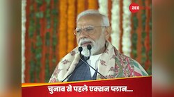 PM मोदी ने मंत्रियों से मांगा 100 दिन का एक्शन प्लान, 5 साल का रोडमैप बताने को कहा