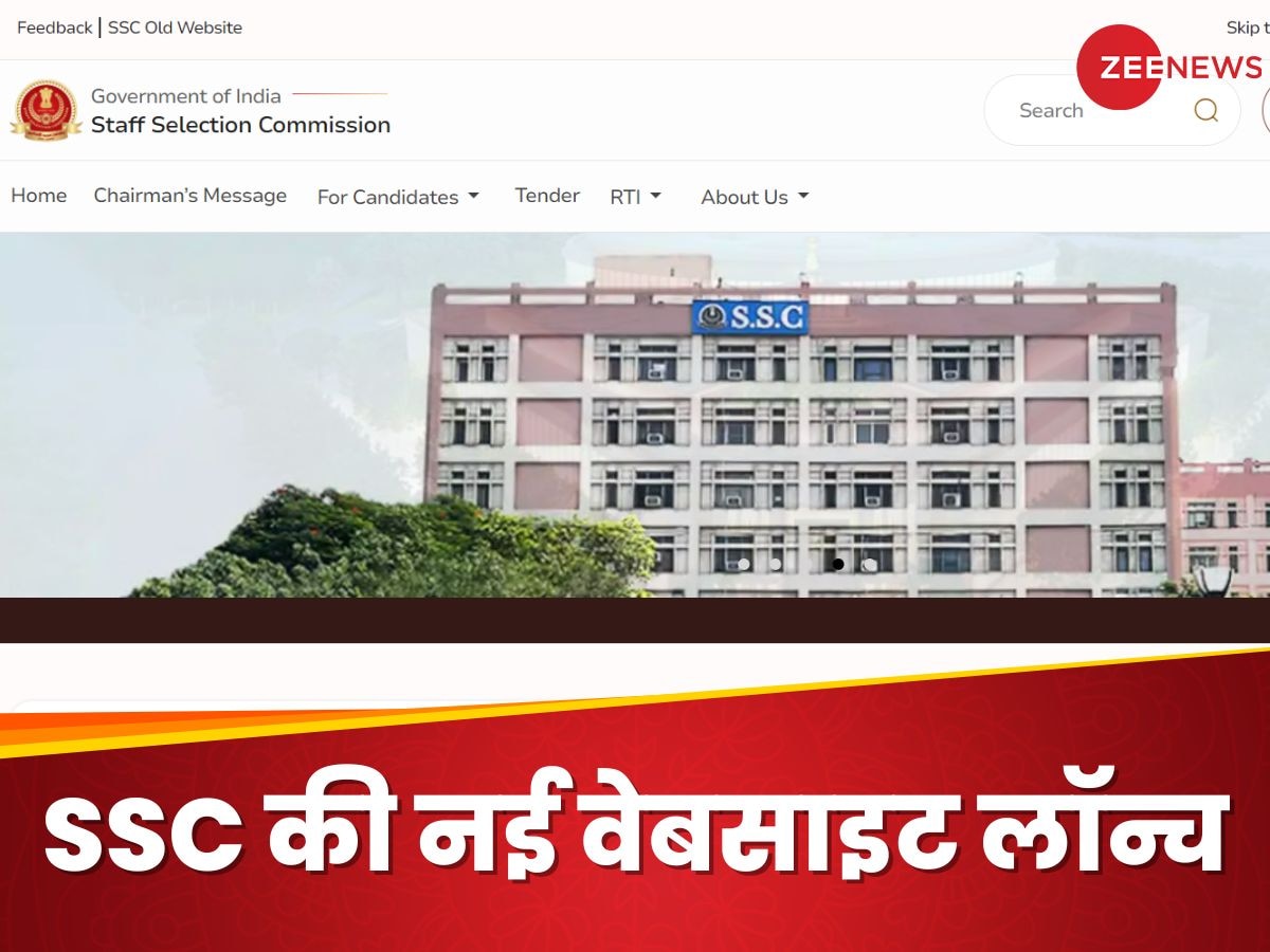 SSC ने लॉन्च की नई वेबसाइट, अब ये होगा वन टाइम रजिस्ट्रेशन करने का प्रोसेस