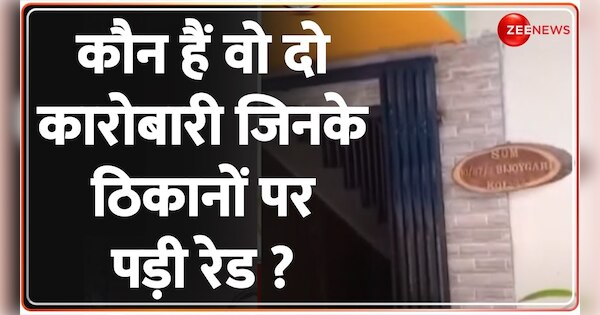 Bengal ED Raid update ED raid in Kolkata Howrah | Bengal ED Raid update: कोलकाता-हावड़ा में ईडी की छापेमारी | Zee News Hindi