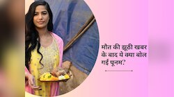 'ऐसा झूठ मैं 1000 बार बोलूंगी...' मौत का ढोंग रचाने के बाद पूनम पांडे का बयान