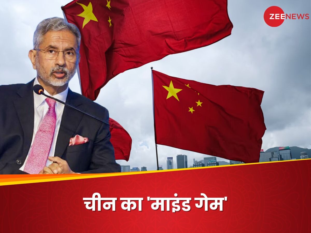 Jaishankar On China: कौन सा 'माइंड गेम' खेल रहा चीन? जयशंकर ने किया आगाह- ड्रैगन की चाल में न फंसे भारत