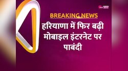 Haryana Internet Service: हरियाणा में 7 जिलों में 24 फरवरी तक बढ़ी इंटरनेट पर रोक