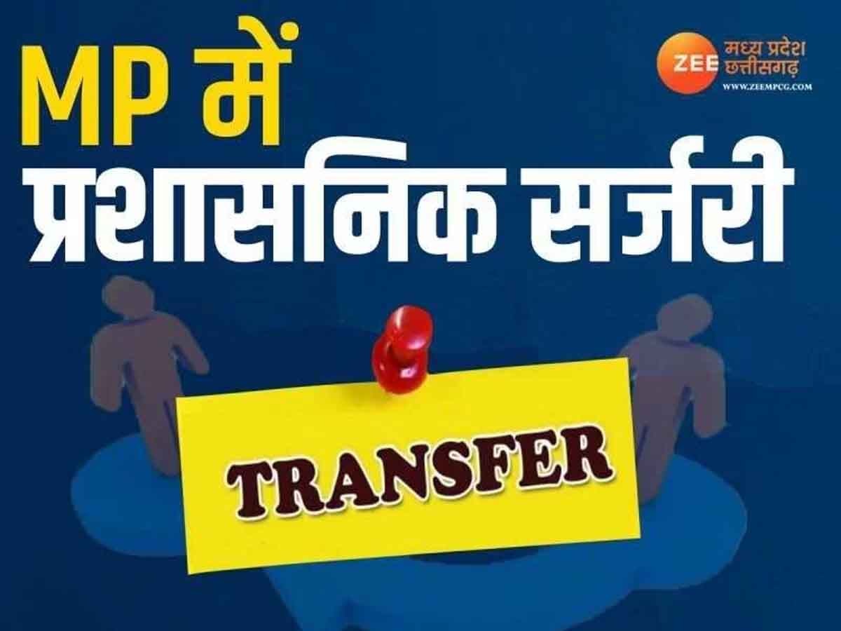 MP Transfer News: एमपी में बड़ी प्रशासनिक सर्जरी, बदले गए कई जिलों के डिप्टी कलेक्टर, देखिए लिस्ट