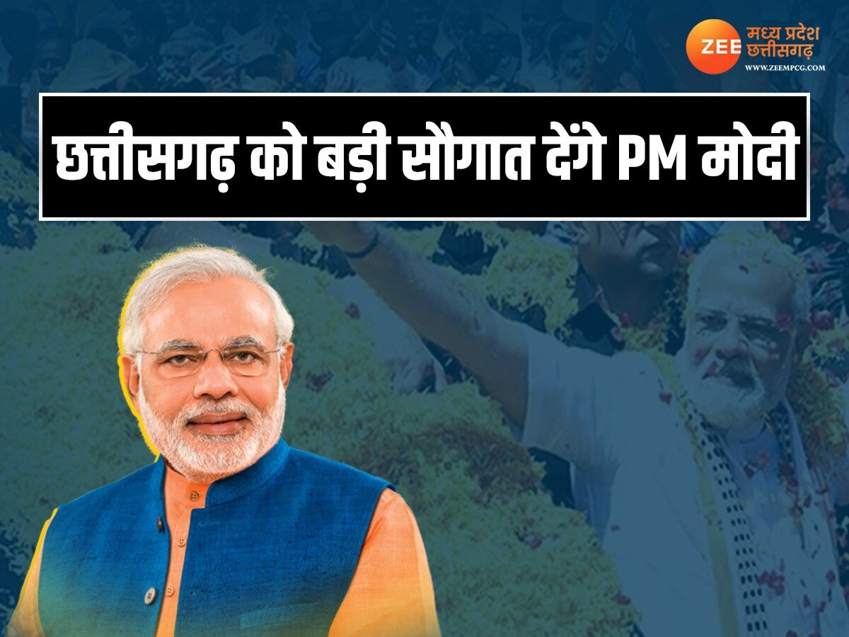 Chhattisgarh News: पीएम मोदी छत्तीसगढ़ को देंगे बड़ी सौगात, शुरू करेंगे ₹34,400 करोड़ की परियोजनाएं