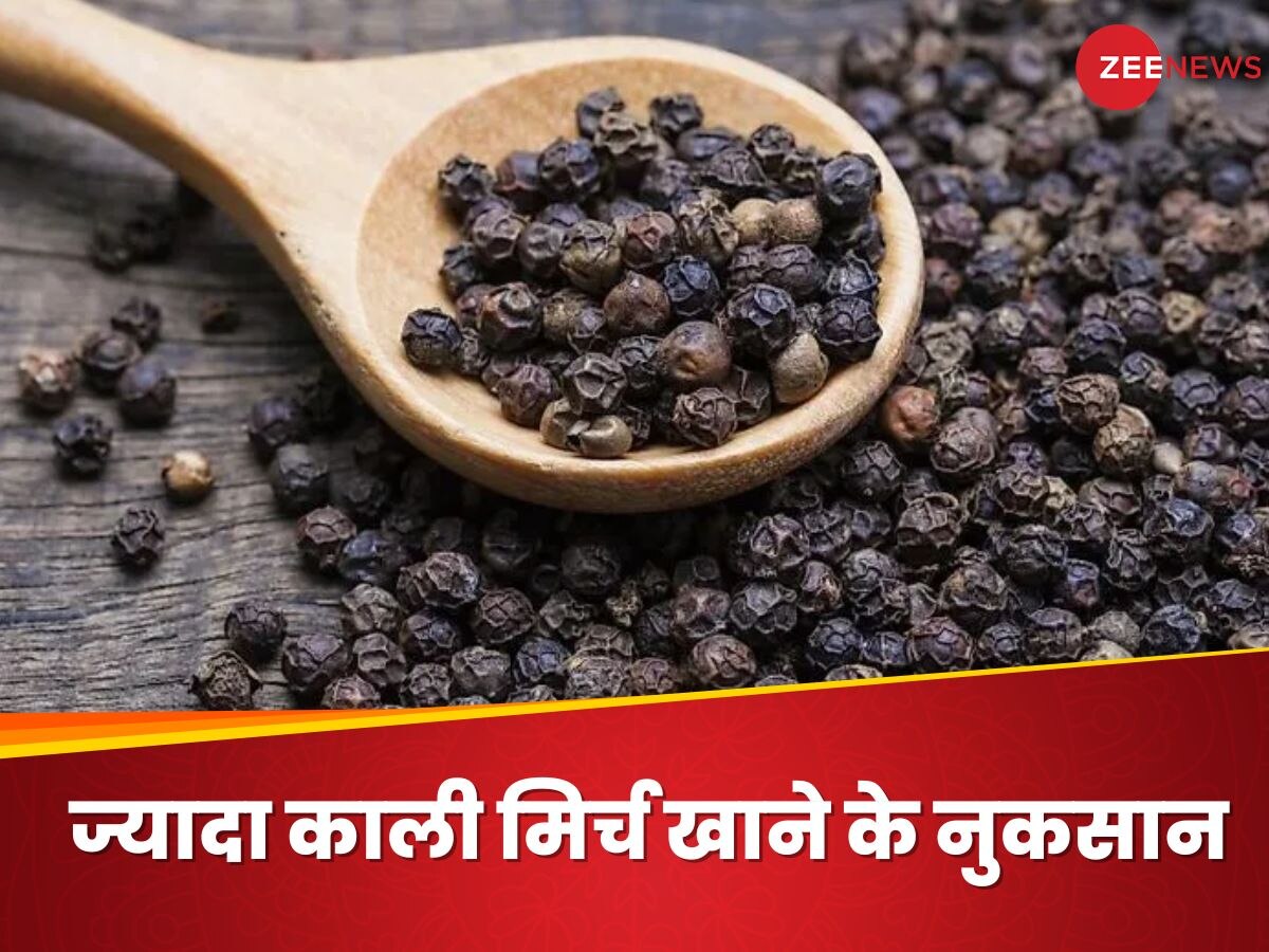 Black pepper: क्या आप भी भोजन में मिलाते हैं हद से ज्यादा काली मिर्च? कहीं हो न जाए ऐसे नुकसान