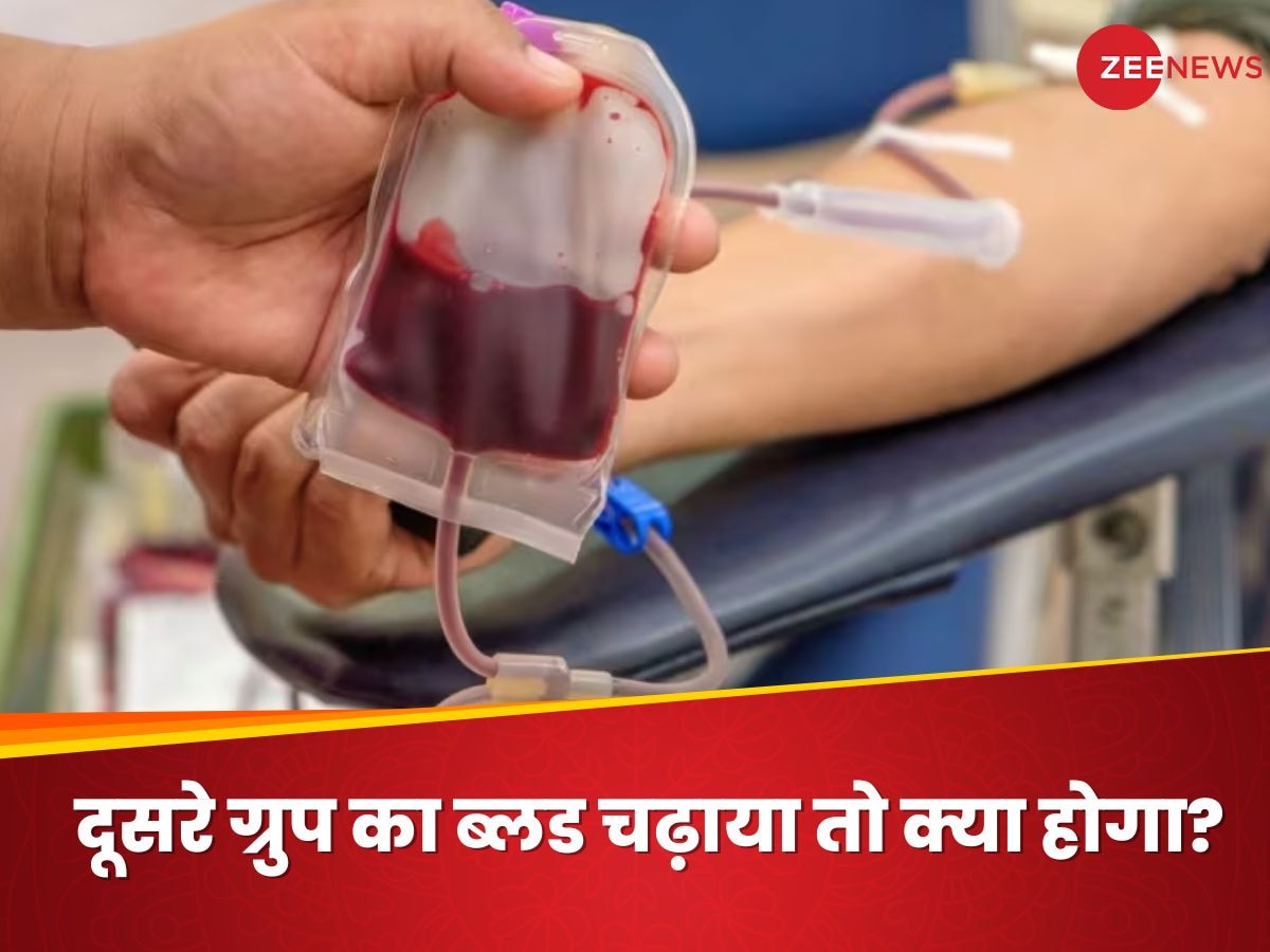 Blood Group: दूसरे ग्रुप का ब्लड चढ़ाने से घायल युवक की मौत, जानिए गलत ग्रुप का खून रिसीव करना क्यों है खतरनाक?