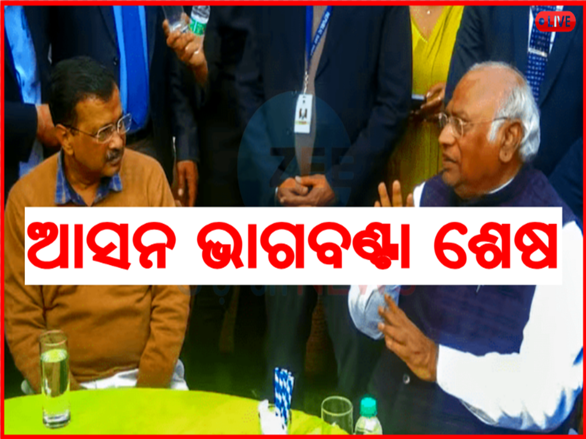 Odisha News Live Updates: ଲୋକସଭା ନିର୍ବାଚନ ପୂର୍ବରୁ ଆପ୍ କଂଗ୍ରେସ କୋଳାକୋଳି, ପଢନ୍ତୁ ଆଉ କିଛି ଖବର Odisha News Live Updates: ଲୋକସଭା ନିର୍ବାଚନ ପୂର୍ବରୁ ଆପ୍ କଂଗ୍ରେସ କୋଳାକୋଳି, ପଢନ୍ତୁ ଆଉ କିଛି ଖବର