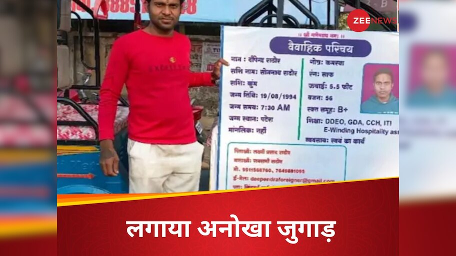 Deependra Rathore goes viral on social media by put his biodata on his ...