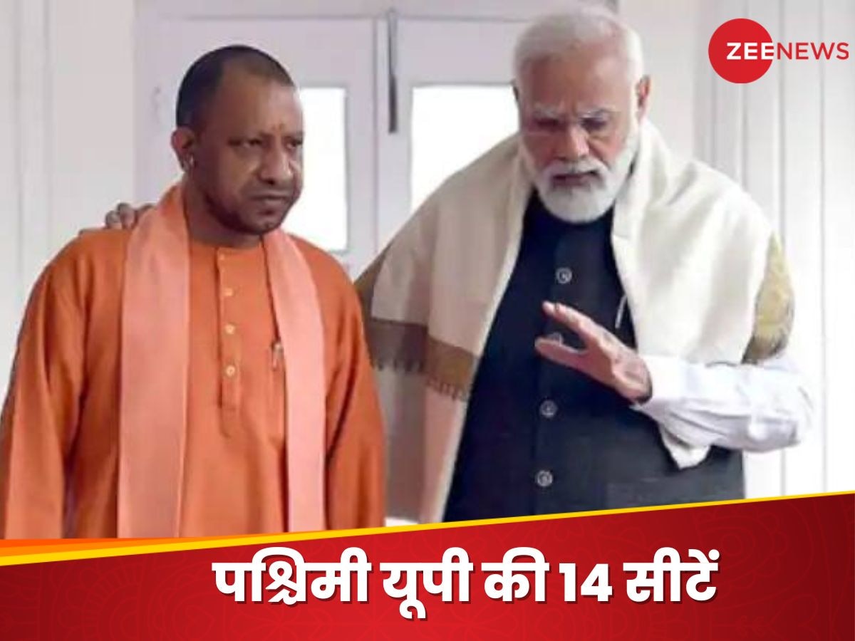यूपी में BJP का 'मिशन 14', हारी हुई सीटों पर बनेगा मास्टर प्लान! PM मोदी फाइनल करेंगे रणबांकुरों के नाम