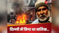हल्द्वानी हिंसा का मास्टरमाइंड अब्दुल मलिक दिल्ली से अरेस्ट, अब खुलेंगे साजिश के राज