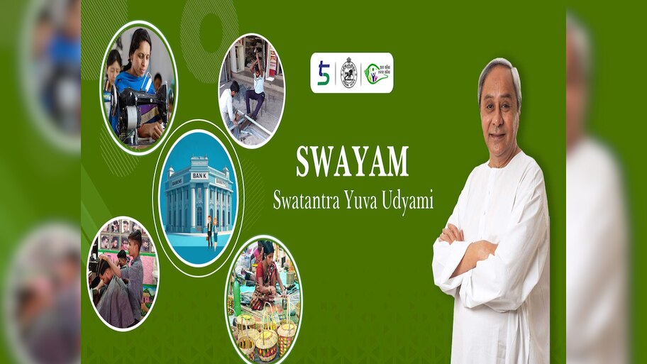 Swayam Yojana: ସ୍ୱୟମ୍ ଯୋଜନାରେ ବିନା ସୁଧରେ ୧ ଲକ୍ଷ ଟଙ୍କା ଦେଉଛନ୍ତି ରାଜ୍ୟ ସରକାର, ଏପରି କରନ୍ତୁ ଆବେଦନ