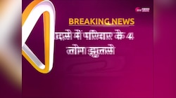 Noida Gas Cylinder Blast:  गैस सिलेंडर में ब्लास्ट हादसे में परिवार के 4 लोग झुलसे