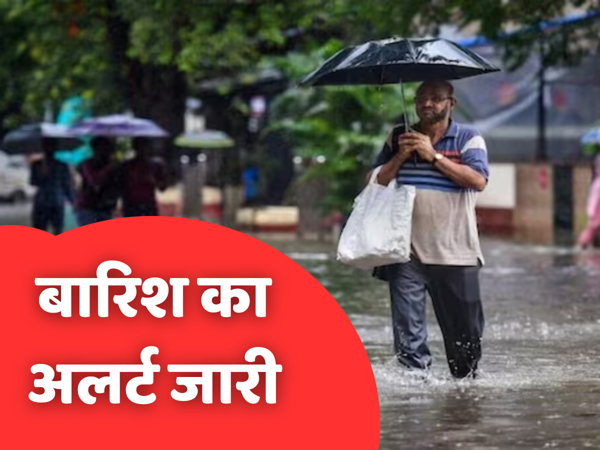 Weather Update Today: मौसम लेगा करवट, दस्तक दे रहा पश्चिमी विक्षोभ, IMD ने जारी किया बारिश का अलर्ट