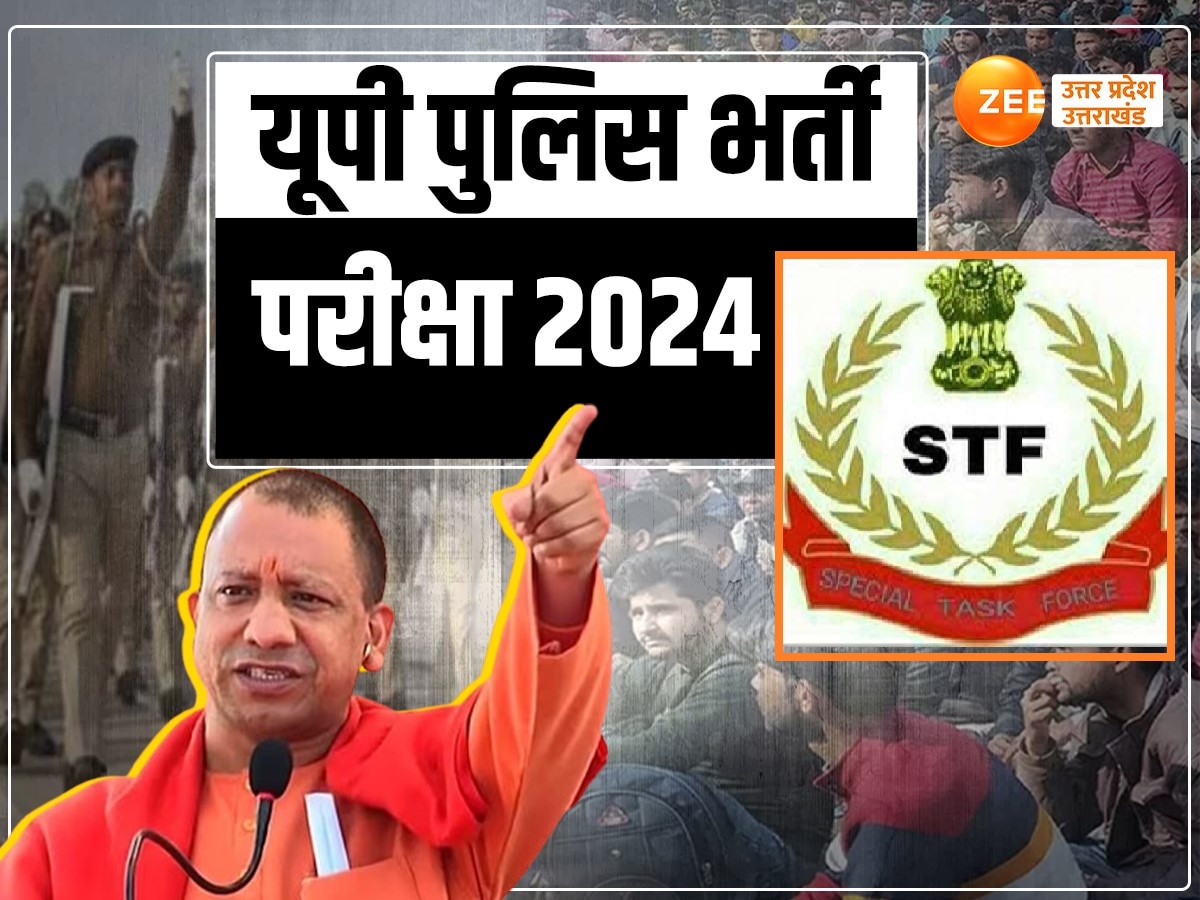 UP Police Recruitment 2024