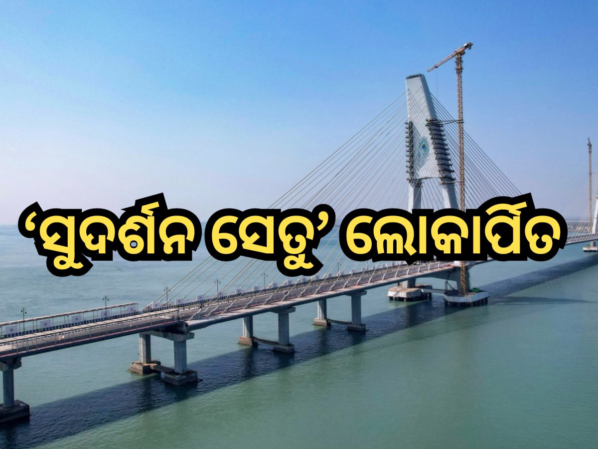 ଦେଶର ସବୁଠାରୁ ବଡ଼ କେବଲ୍ ବ୍ରିଜ୍ ର ଲୋକାର୍ପଣ କଲେ ପ୍ରଧାନମନ୍ତ୍ରୀ, ଜାଣନ୍ତୁ ଖର୍ଚ୍ଚ ହୋଇଛି କେତେ କୋଟି? ଦେଶର ସବୁଠାରୁ ବଡ଼ କେବଲ୍ ବ୍ରିଜ୍ ର ଲୋକାର୍ପଣ କଲେ ପ୍ରଧାନମନ୍ତ୍ରୀ, ଜାଣନ୍ତୁ ଖର୍ଚ୍ଚ ହୋଇଛି କେତେ କୋଟି?