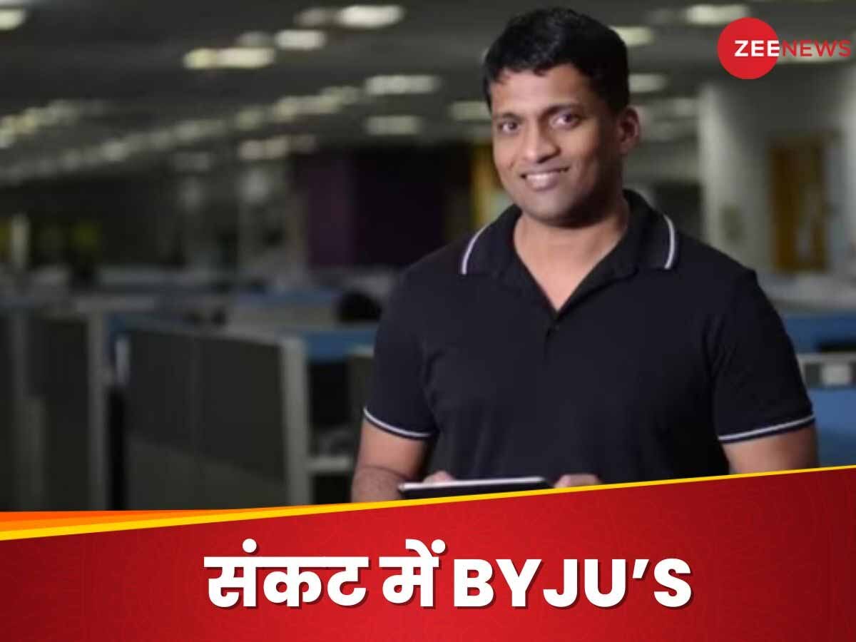 Byju Crisis: बायजू का दावा...'मैं अभी भी CEO हूं, मेरी बर्खास्तगी की खबर अफवाह, यह केवल तमाशा था'