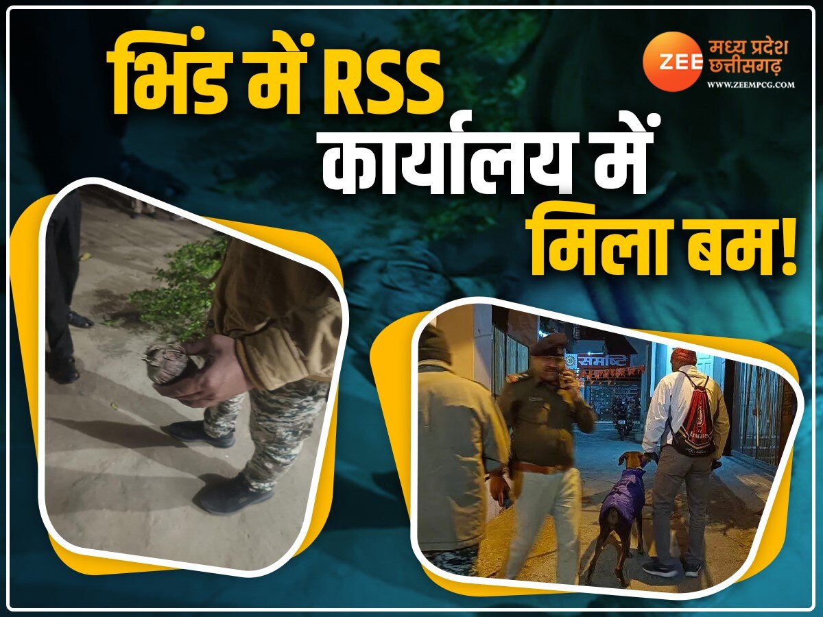 Bhind RSS Office: भिंड के RSS कार्यालय में बम की खबर से हड़कंप, पुलिस जांच में जुटी