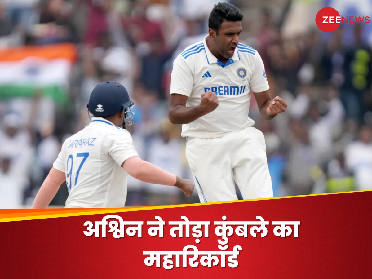 IND vs ENG: अश्विन ने तोड़ा कुंबले का महारिकॉर्ड, भारत की धरती पर झटके सबसे ज्यादा टेस्ट विकेट