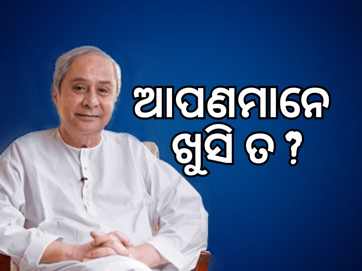 ସୁବର୍ଣ୍ଣପୁରର ବୀରମହାରାଜପୁରକୁ NAC ଘୋଷଣା କଲେ ମୁଖ୍ୟମନ୍ତ୍ରୀ ସୁବର୍ଣ୍ଣପୁରର ବୀରମହାରାଜପୁରକୁ NAC ଘୋଷଣା କଲେ ମୁଖ୍ୟମନ୍ତ୍ରୀ