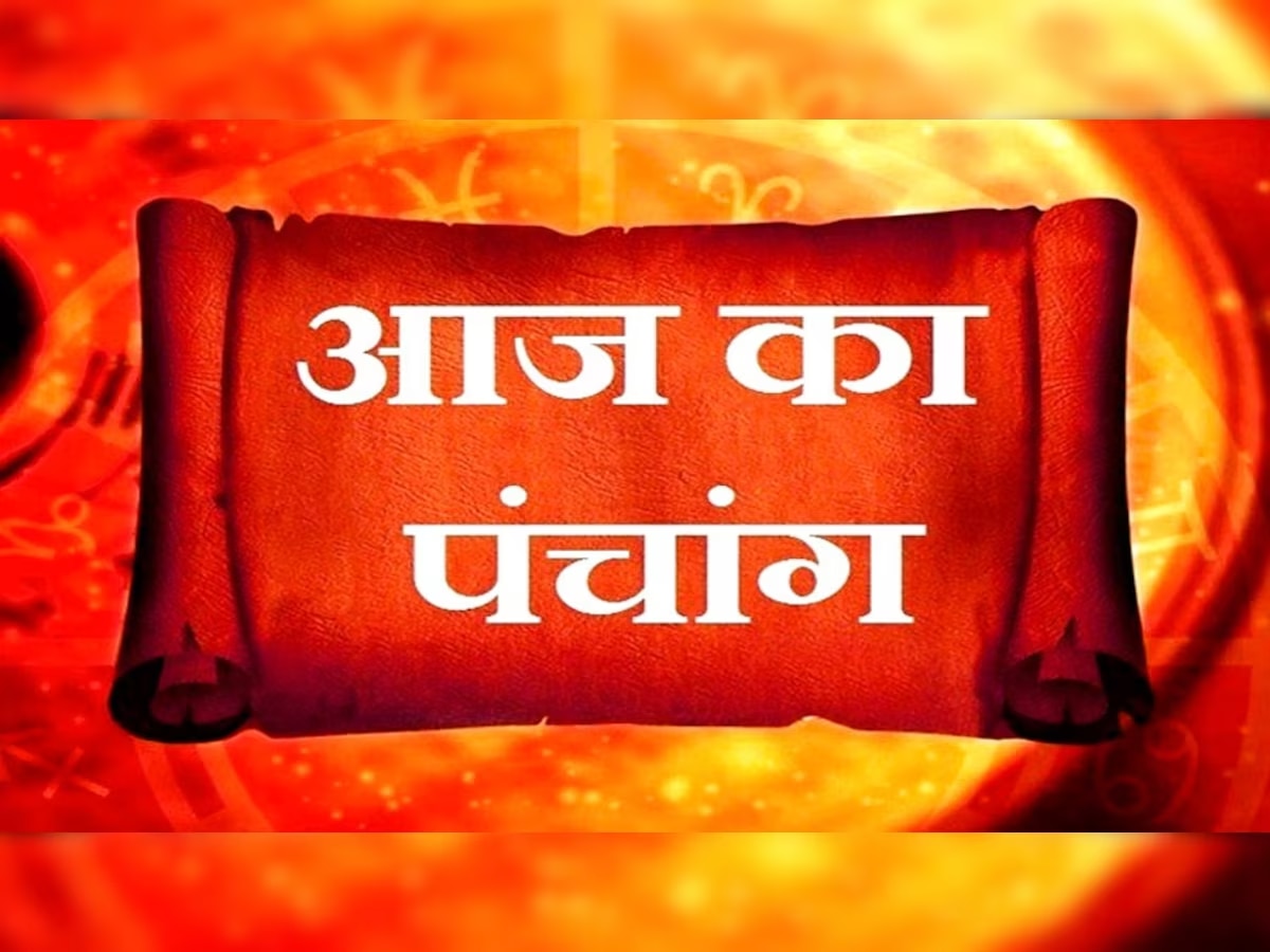 Aaj ka Panchang: आज है फाल्गुन कृष्ण द्वितीया तिथि, जानिए सोमवार का शुभ मुहूर्त और राहुकाल