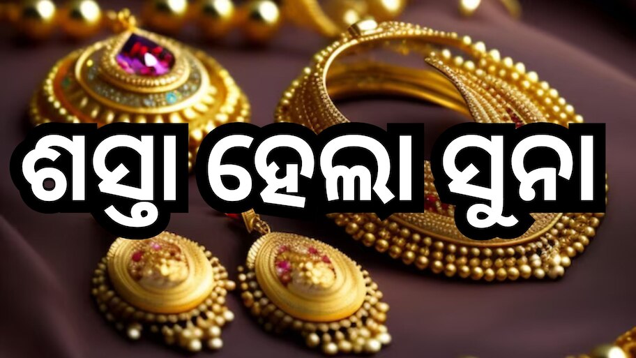 Gold Price Today: ସପ୍ତାହ ଆରମ୍ଭରୁ ମିଳିଲା ଖୁସି ଖବର, ୫୦ ହଜାର ତଳକୁ ଖସିଲା ସୁନା ରେଟ୍