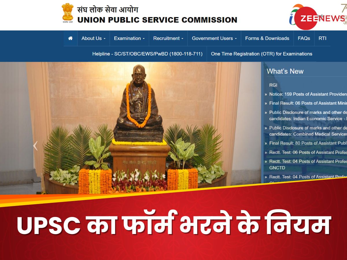 UPSC introduces rules to fill application form for IAS IPS IFS and ...