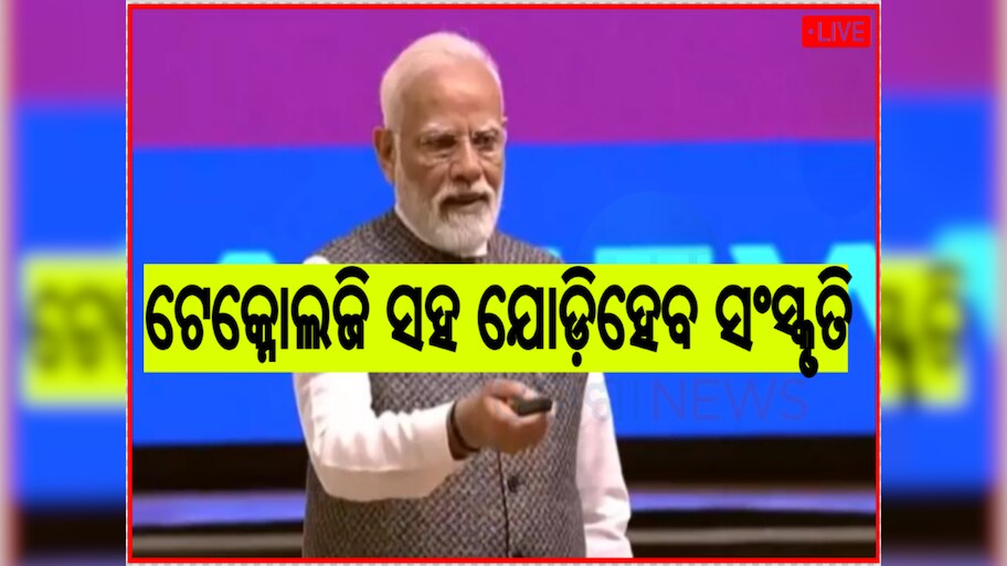 Odisha News Live Updates: ‘ଭାରତ ଟେକ୍ସ’ ର ଉଦ୍‌ଘାଟନ କଲେ ପ୍ରଧାନମନ୍ତ୍ରୀ, ପଢନ୍ତୁ ଆଉ କିଛି ଖବର 