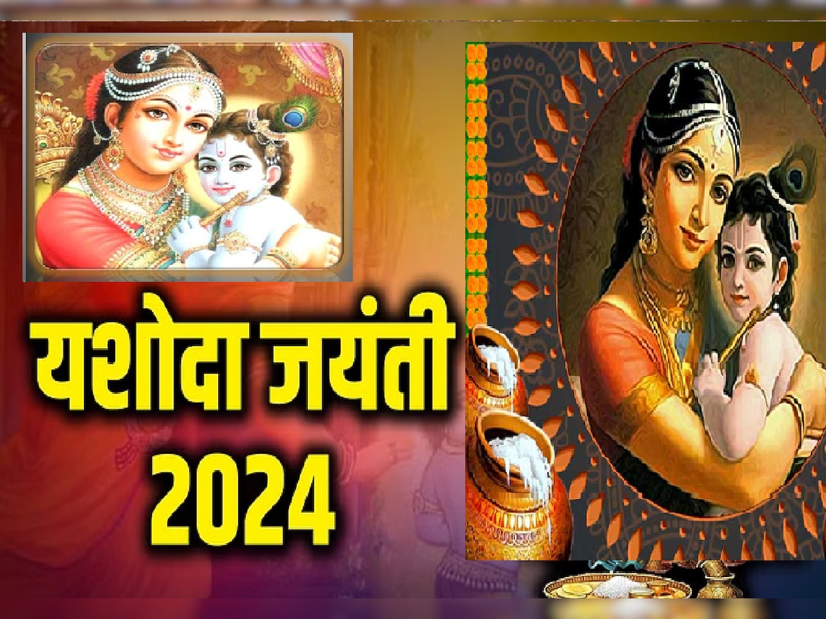 yashoda jayanti 2024