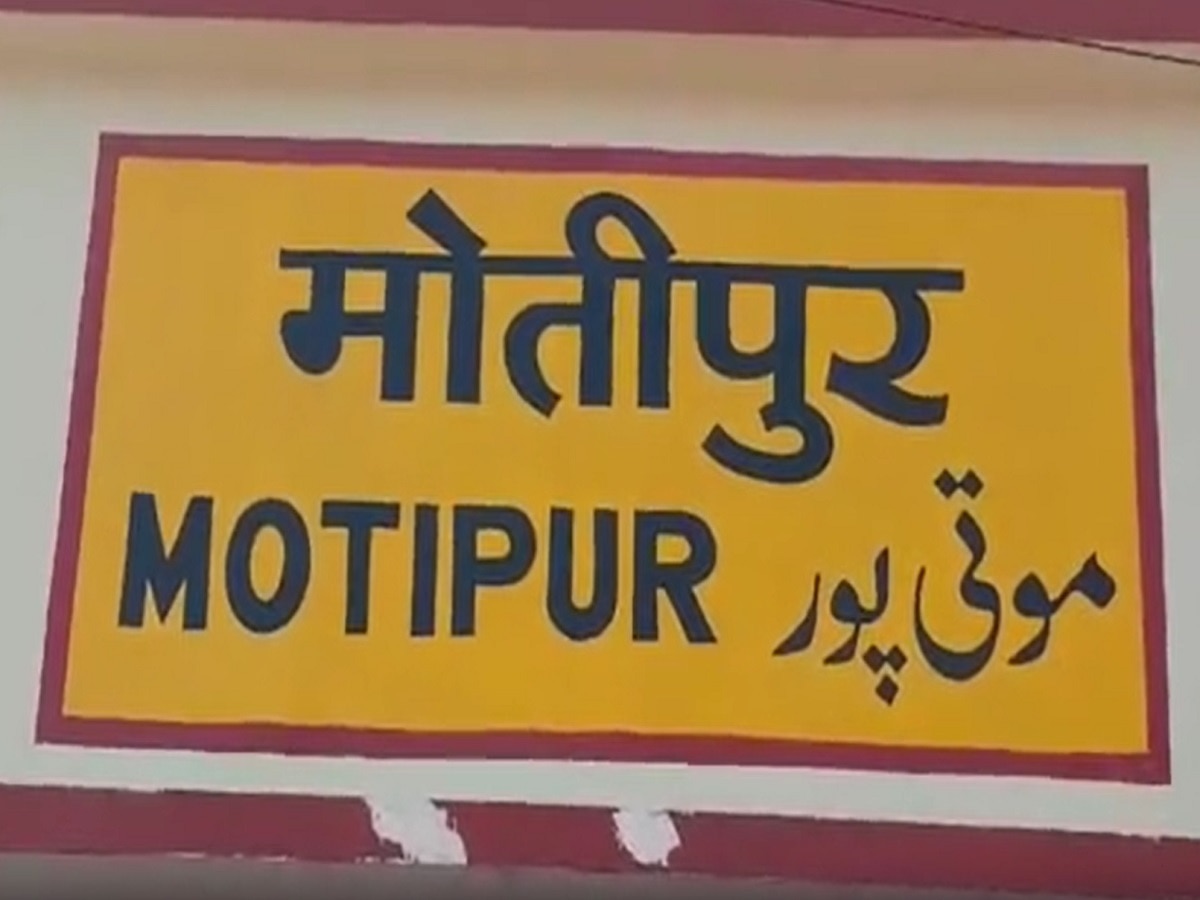 मोतीपुर को पीएम मोदी ने दी सौगात