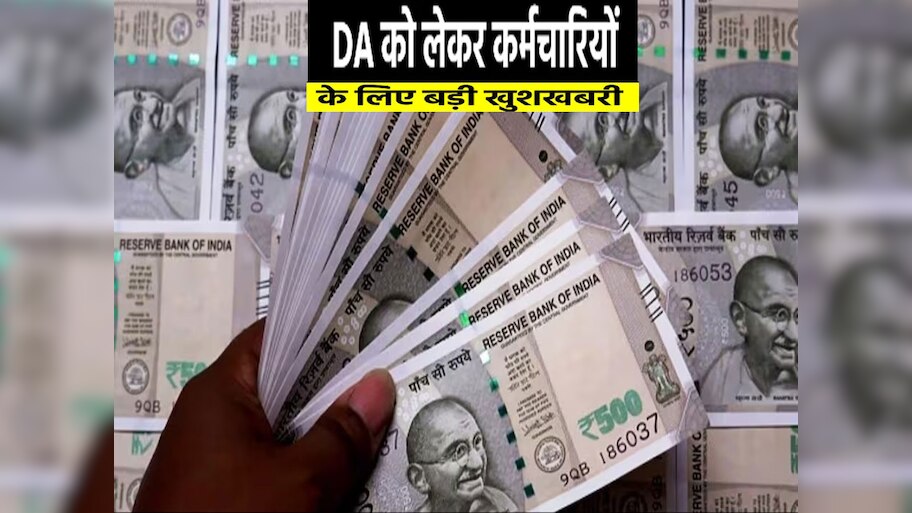 7th Pay Commission: सरकारी कर्मचारियों का DA Hike के साथ मिलेगा TA , होली से पहले बनेगी बात