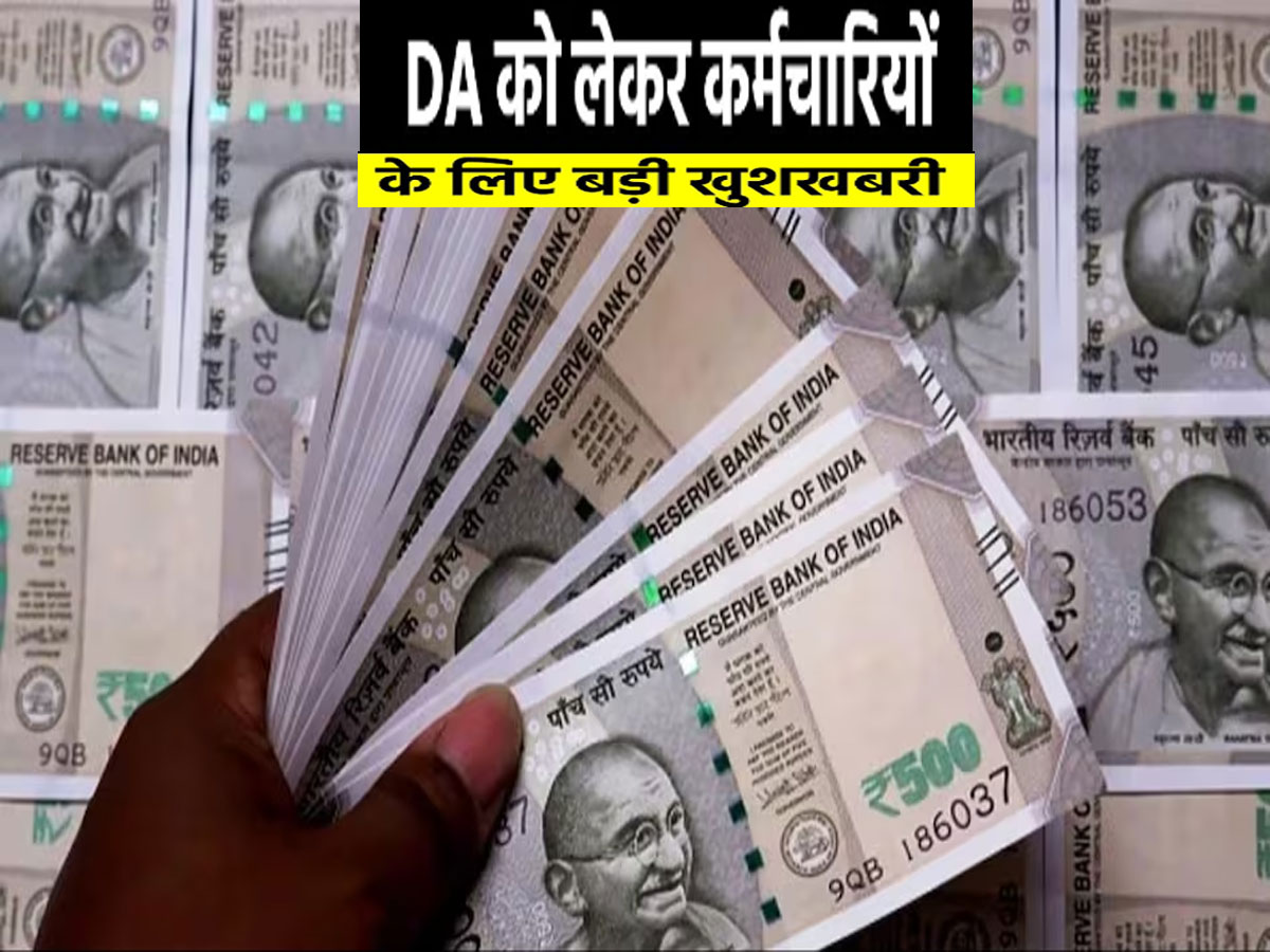 7th Pay Commission: सरकारी कर्मचारियों का DA Hike के साथ मिलेगा TA , होली से पहले बनेगी बात 7th Pay Commission: सरकारी कर्मचारियों का DA Hike के साथ मिलेगा TA , होली से पहले बनेगी बात
