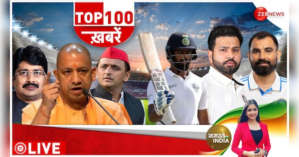 Top 100 News: Headlines of the day | Top 100 News: देखिए इस वक्त की बड़ी खबरें | Zee News Hindi